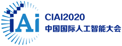 2020 第七届中国国际人工智能大会暨展示会