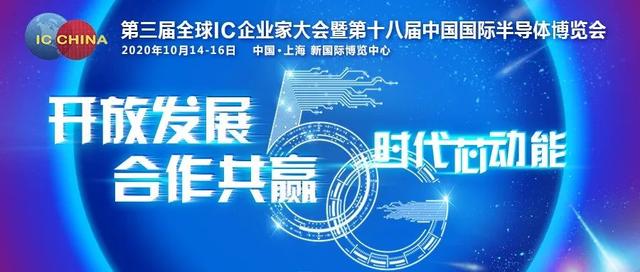 中国（上海）国际半导体展览会