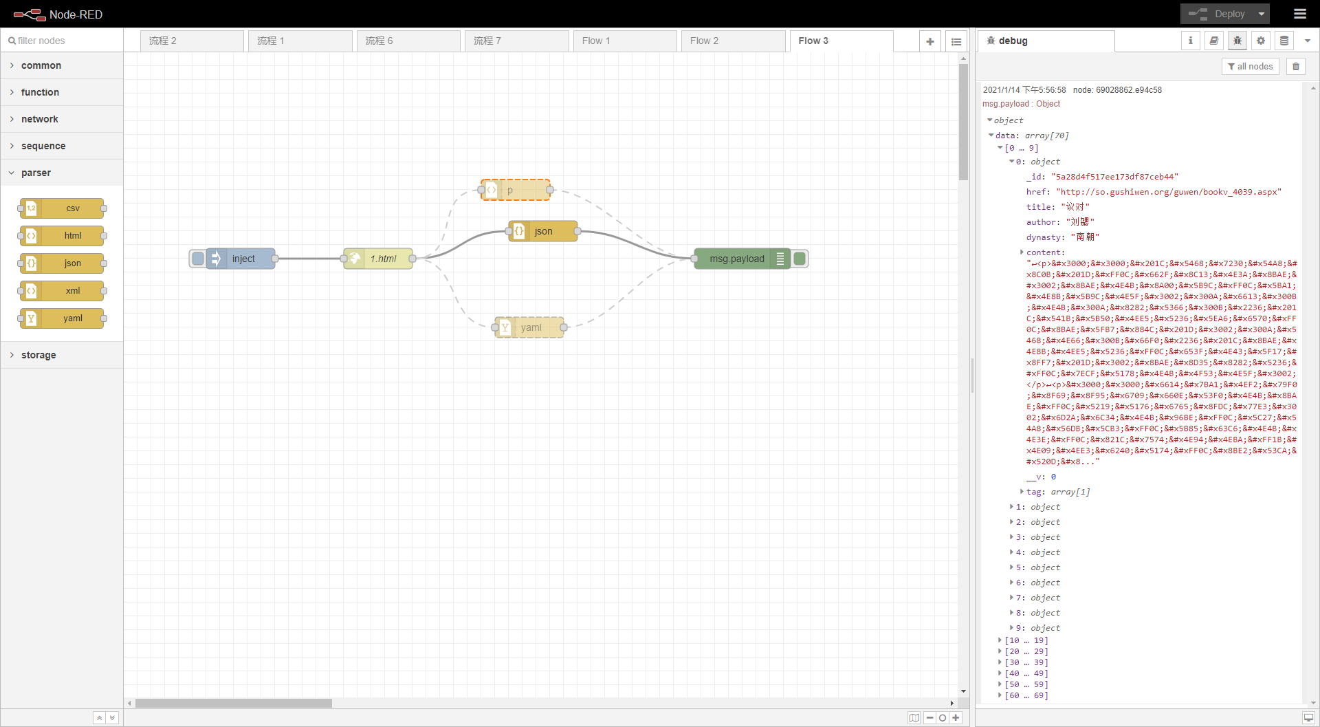 Node-RED中解析parser分类下的节点-node解析html3