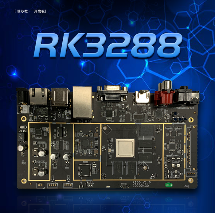 瑞芯微RK3288开发板