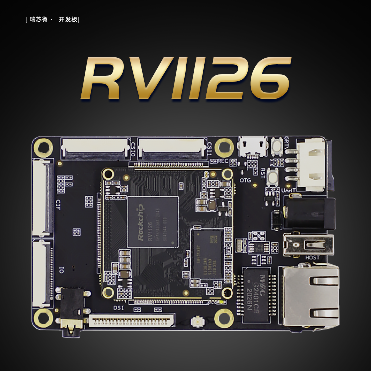 A201型号 瑞芯微RV1126开发板
