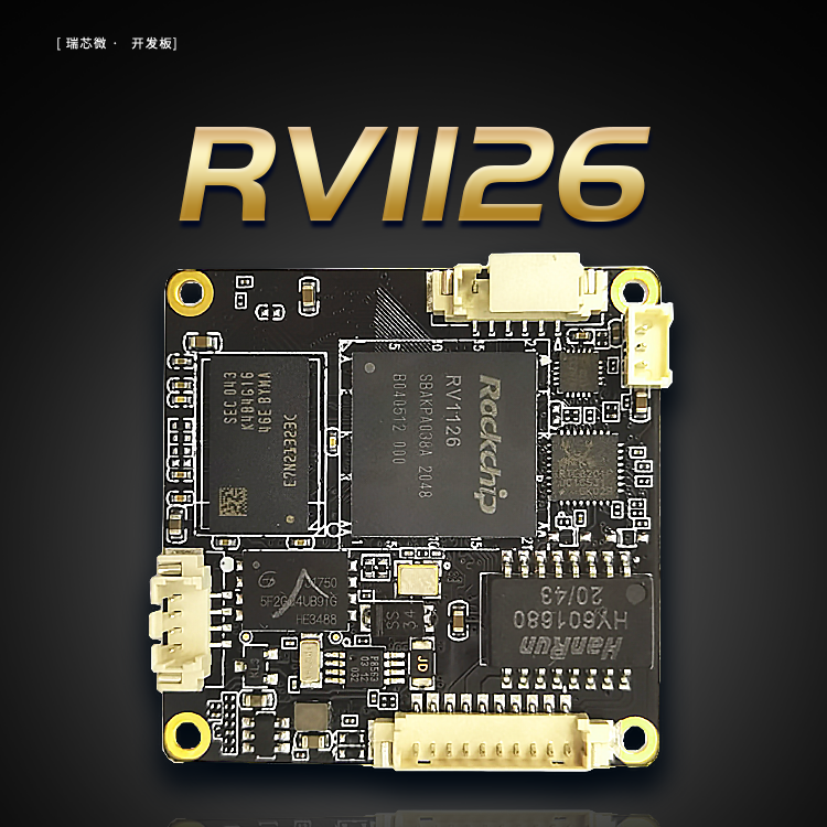 A191型号 RV1126开发板(38板)