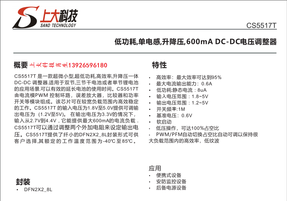 CS5517T低功耗600mA输出，DC-DC升降压电压调整器，1.8-5V输入，1.2-5V输出-cs54 co1