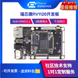 A201型 瑞芯微RV1126开发板