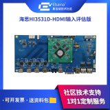 海思Hi3531D-HDMI输入评估板
