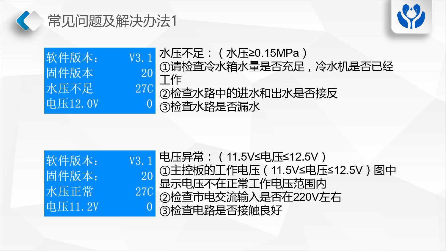 雨滴数字感应加热电源 -说明书_page-0012.jpg