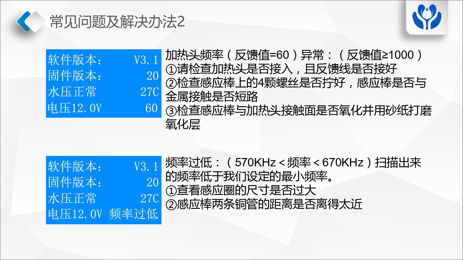 雨滴数字感应加热电源 -说明书_page-0013.jpg