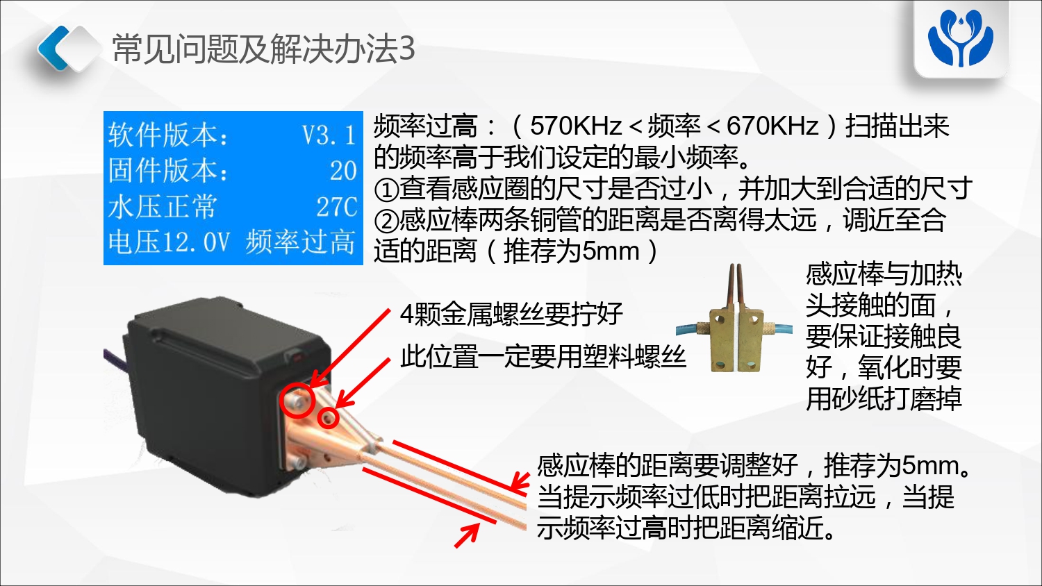 雨滴数字感应加热电源 -说明书_page-0014.jpg