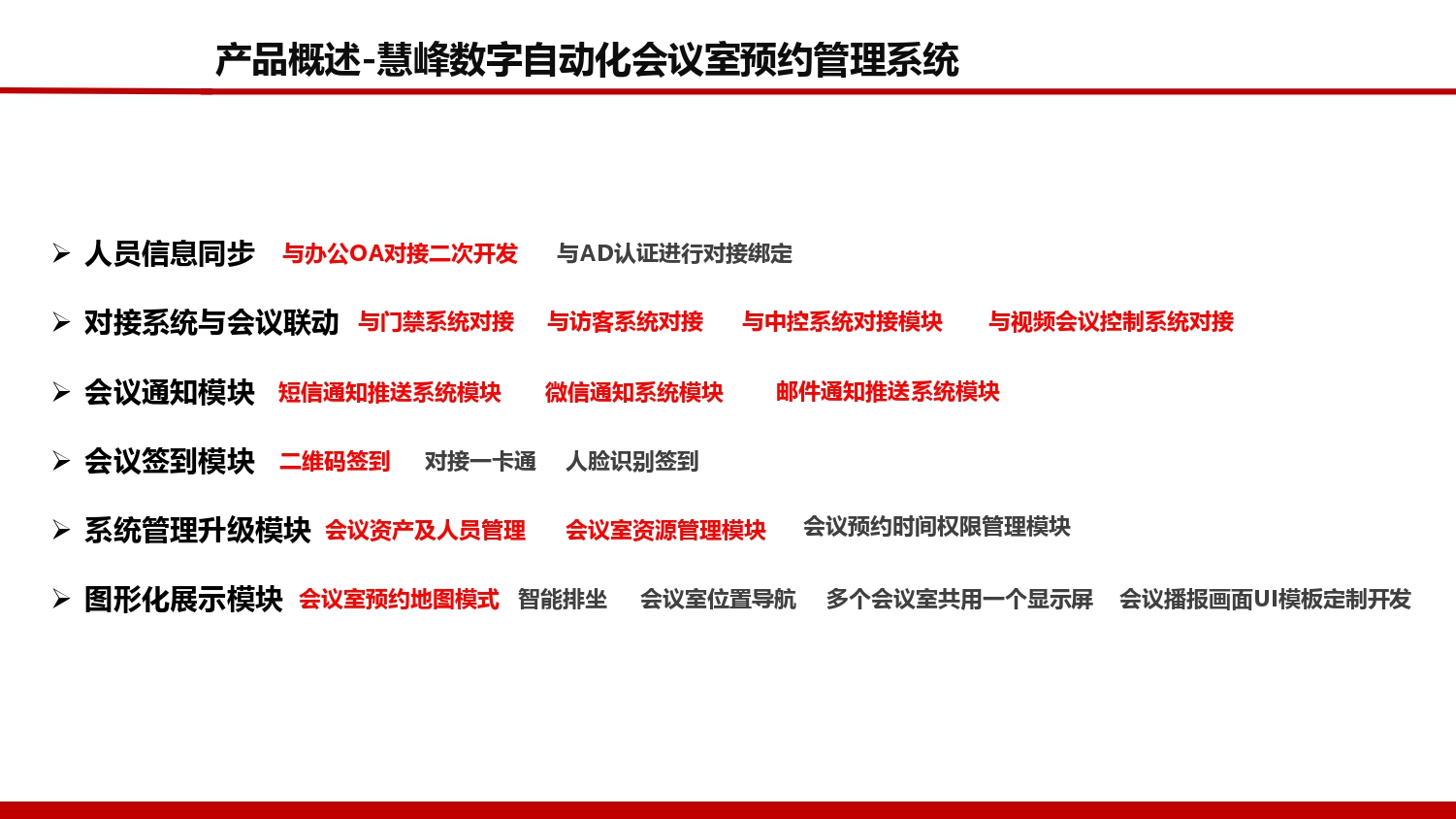 慧峰科技股份全系列产品最新版20200628 - 副本11_page-0014.jpg