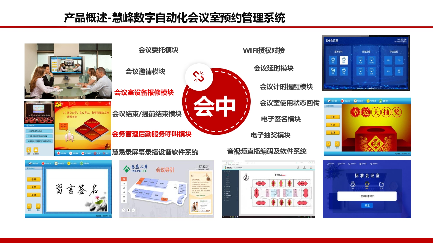 慧峰科技股份全系列产品最新版20200628 - 副本11_page-0015.jpg